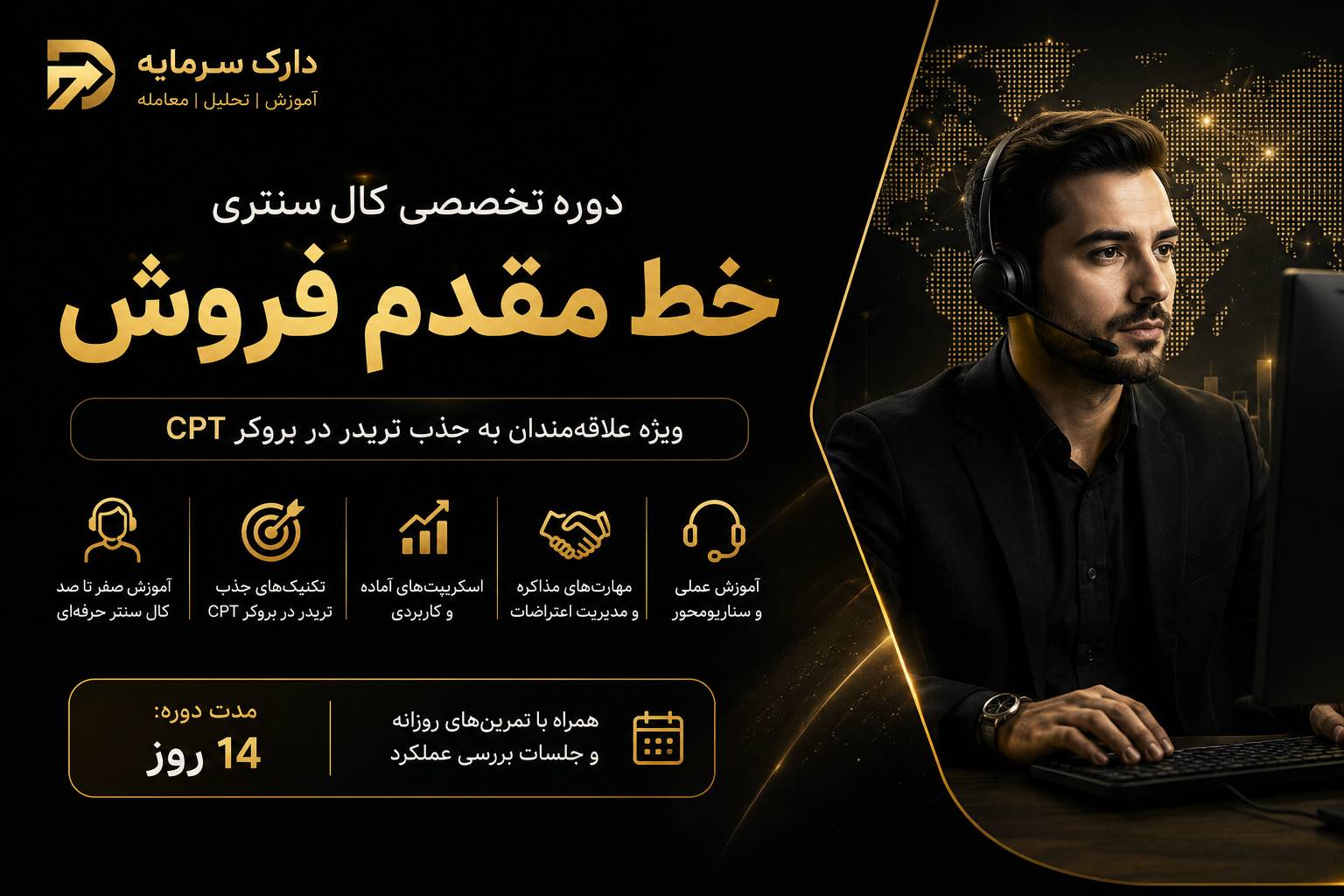 بوت کمپ 14 روزه کال سنتری
