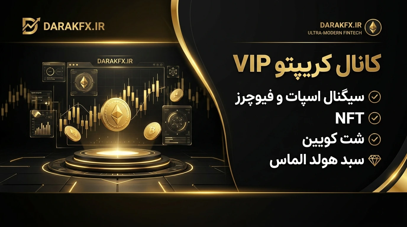 کانال vip کریپتو